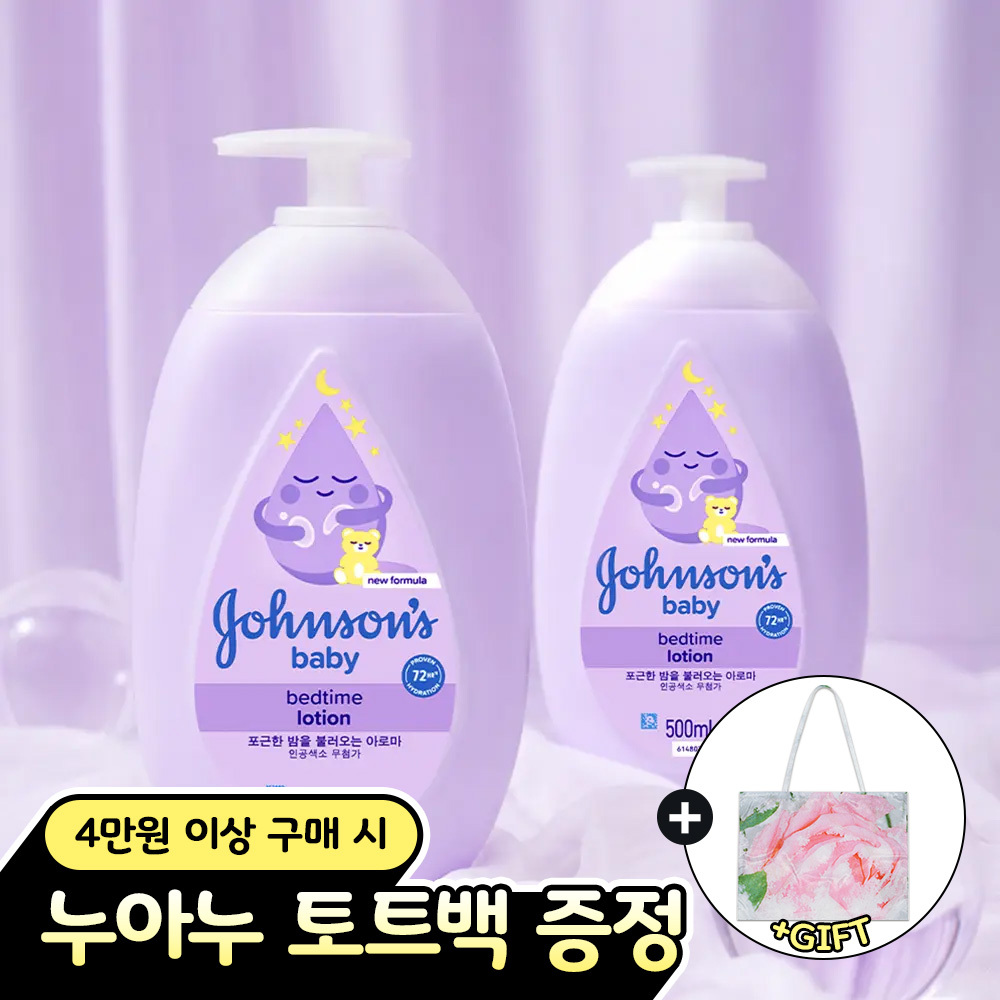 존슨즈베이비 베드타임 로션 더블 기획(500ml+500ml)