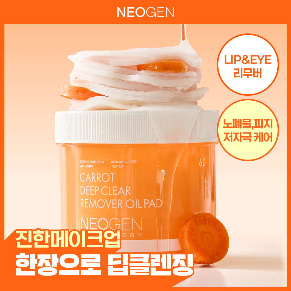 Neogen Dermalogy Carrot Deep Clear Remover Oil Pads 60 sheets