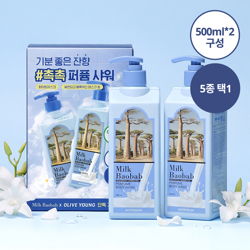 밀크바오밥 퍼퓸 바디워시 더블기획 5종 택1 (500ml*2)