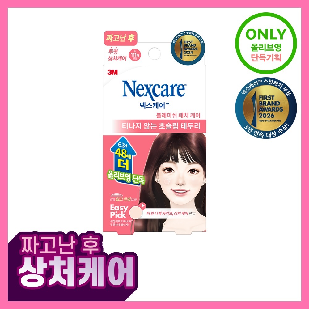[짜고난후/초슬림] 3M 넥스케어 블레미쉬 패치 케어 4종 택1 (18매/63매/111매/189매)