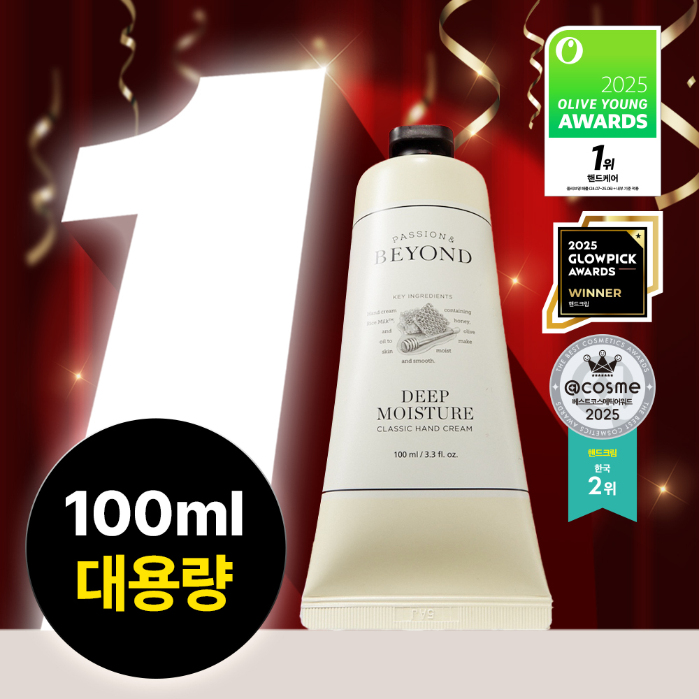 비욘드 클래식 살냄새 핸드크림 100ml 4종