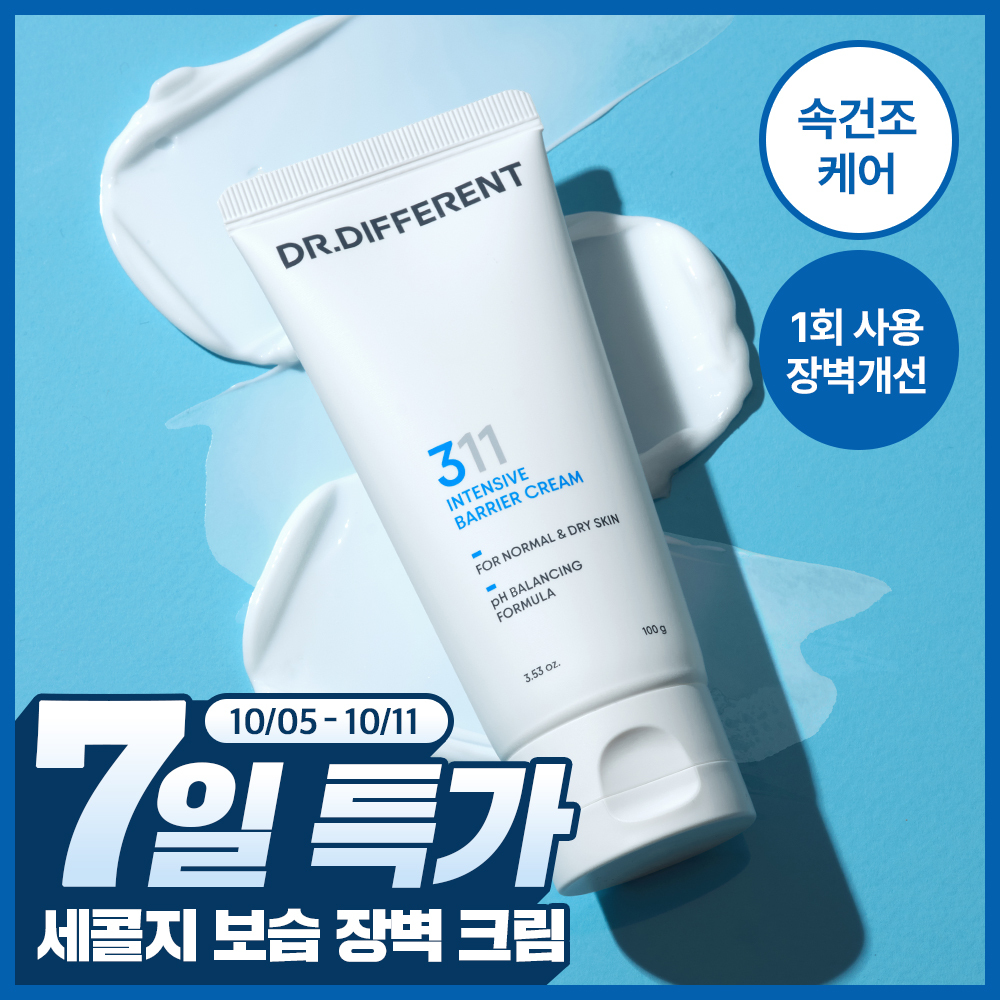 [건조민감케어] 닥터디퍼런트 세콜지 311 보습 장벽 크림 100g