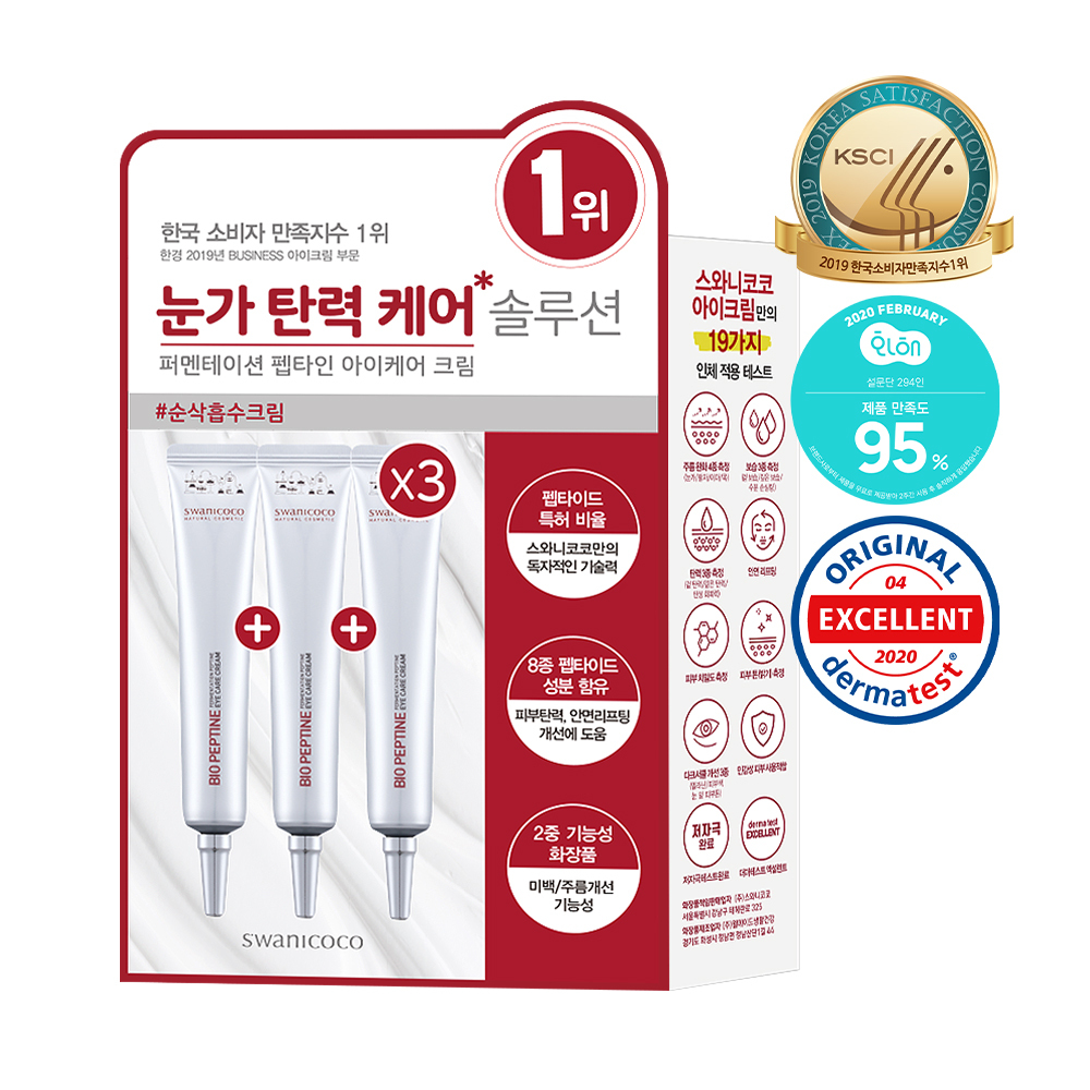 Swanicoco Peptide Eye Cream Triple Special (20ml+20ml+20ml)