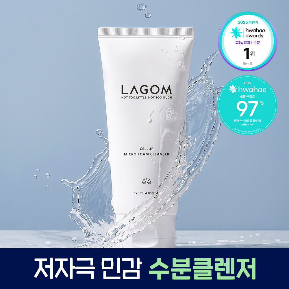라곰 셀럽 마이크로 폼 클렌저 120ml