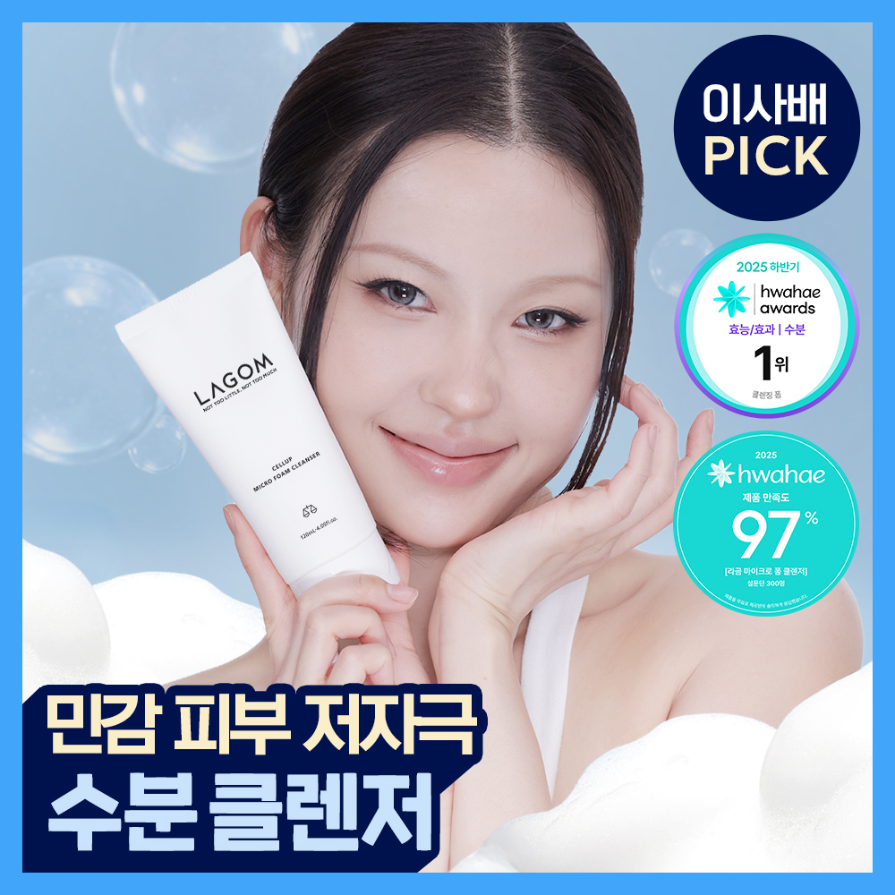 [油水平敏] Lagom Celeb 微泡洁面乳 120ml
