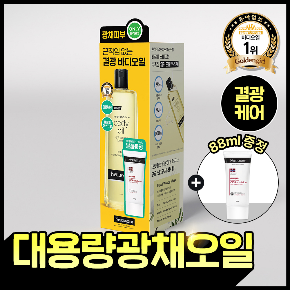 [시카에멀젼88ml 증정/여름광채] 뉴트로지나 바디오일 473ml (대용량) 단품/기획