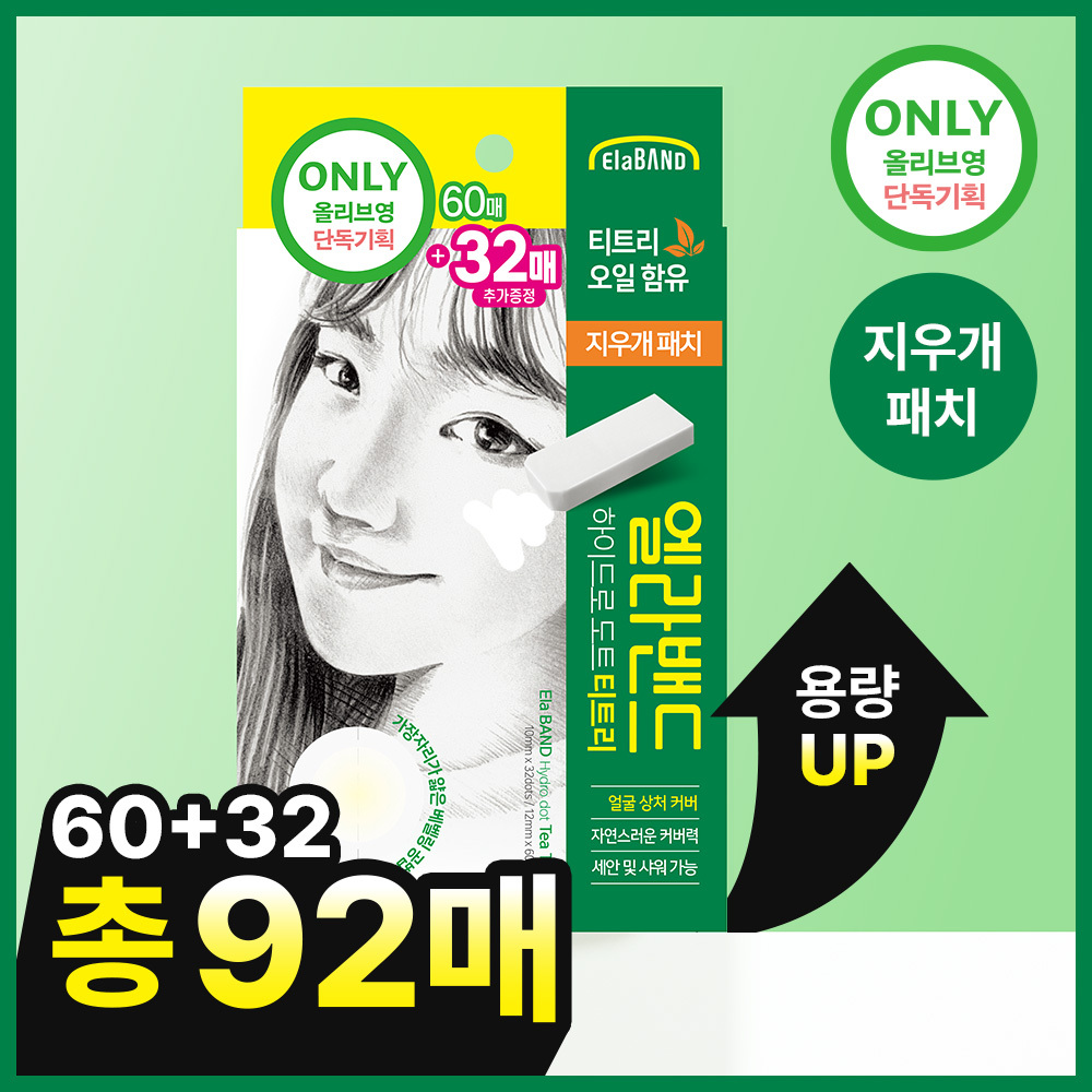 [OY단독/증량기획] 엘라밴드 하이드로도트 티트리 60매(+32매)