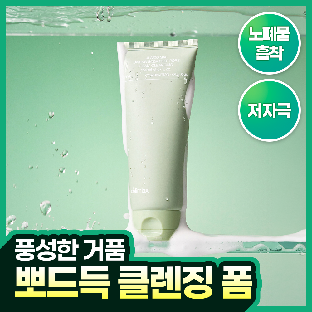 셀리맥스 베이킹 소다 딥 포어 지우개 폼 클렌징 150ml