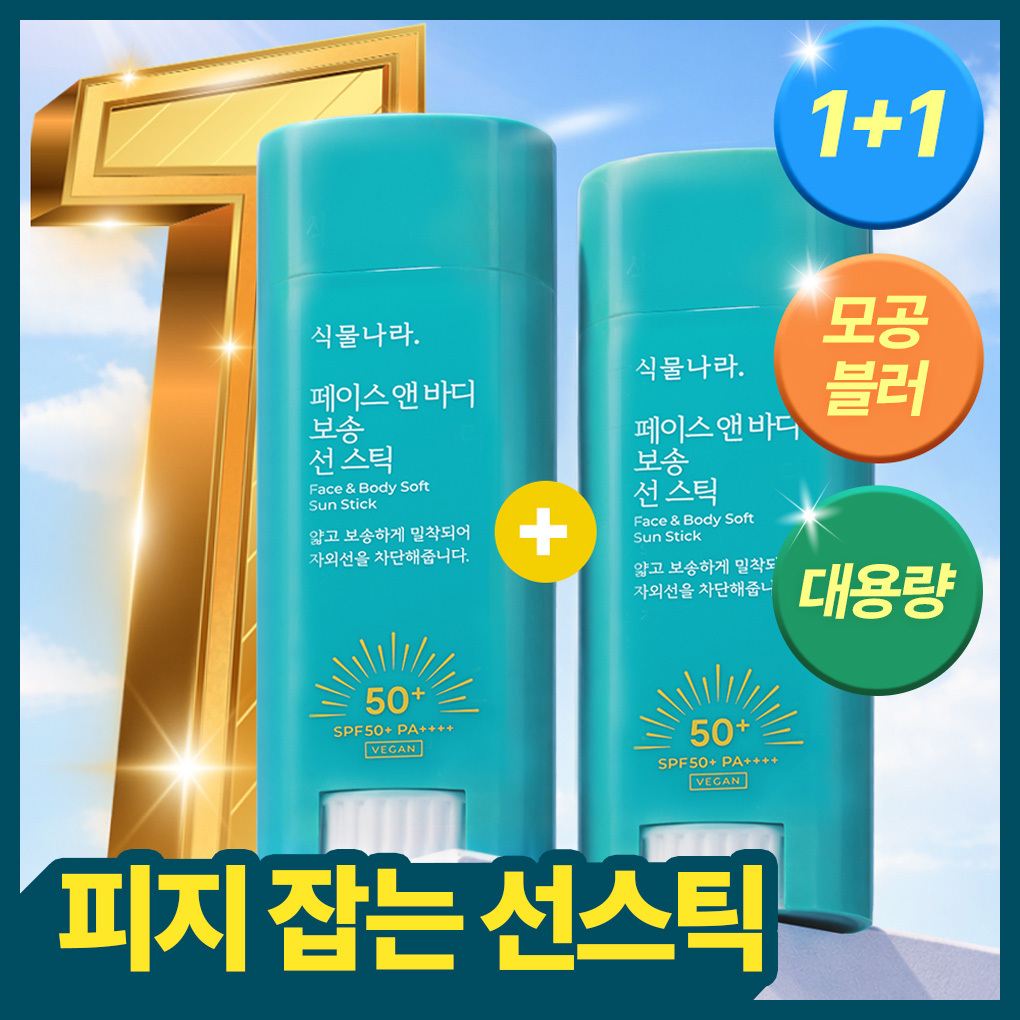 식물나라 보송/워터프루프/쿨링 선 스틱 30g (1+1/리필/단품)
