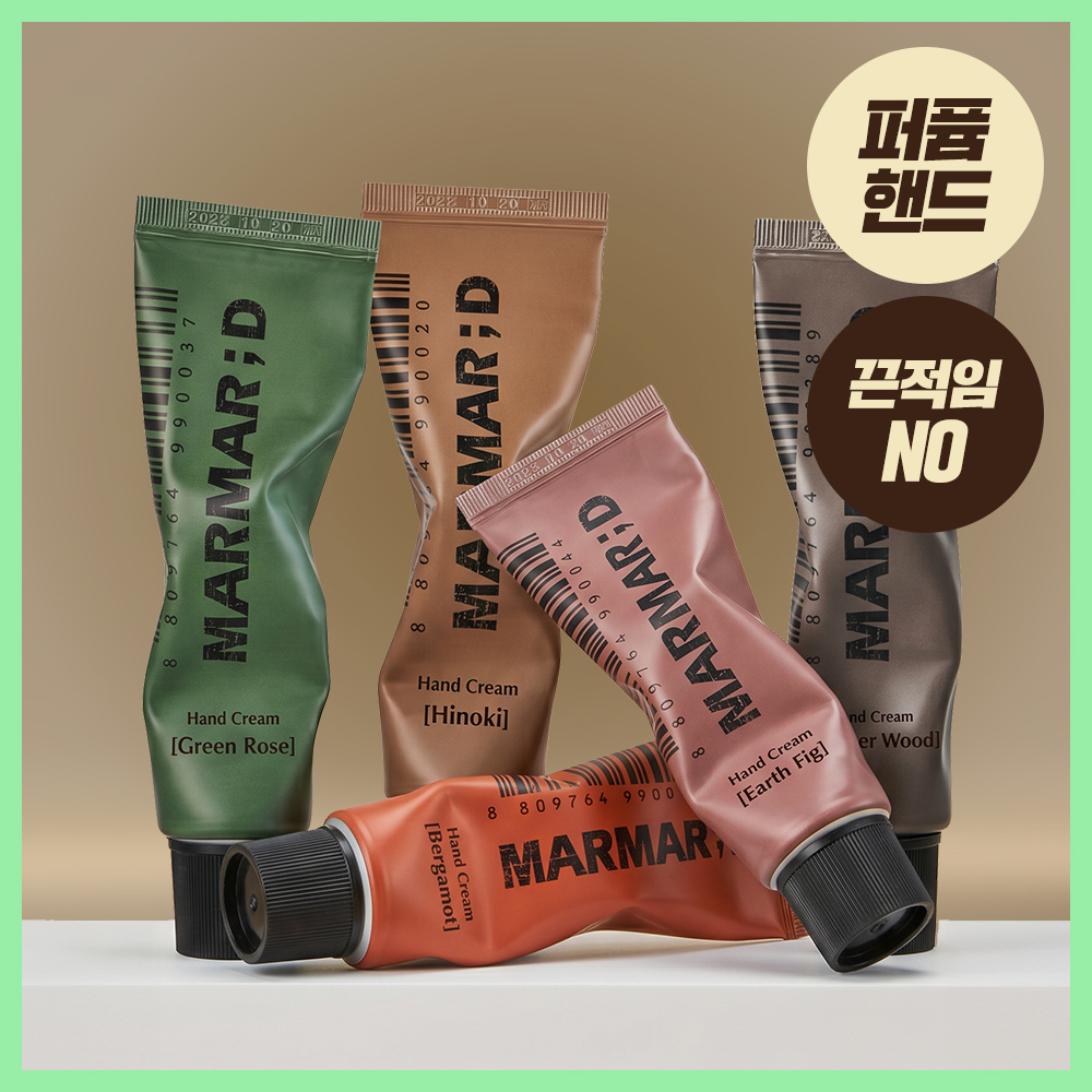 마르마르디 핸드크림 50ml 5종 택1