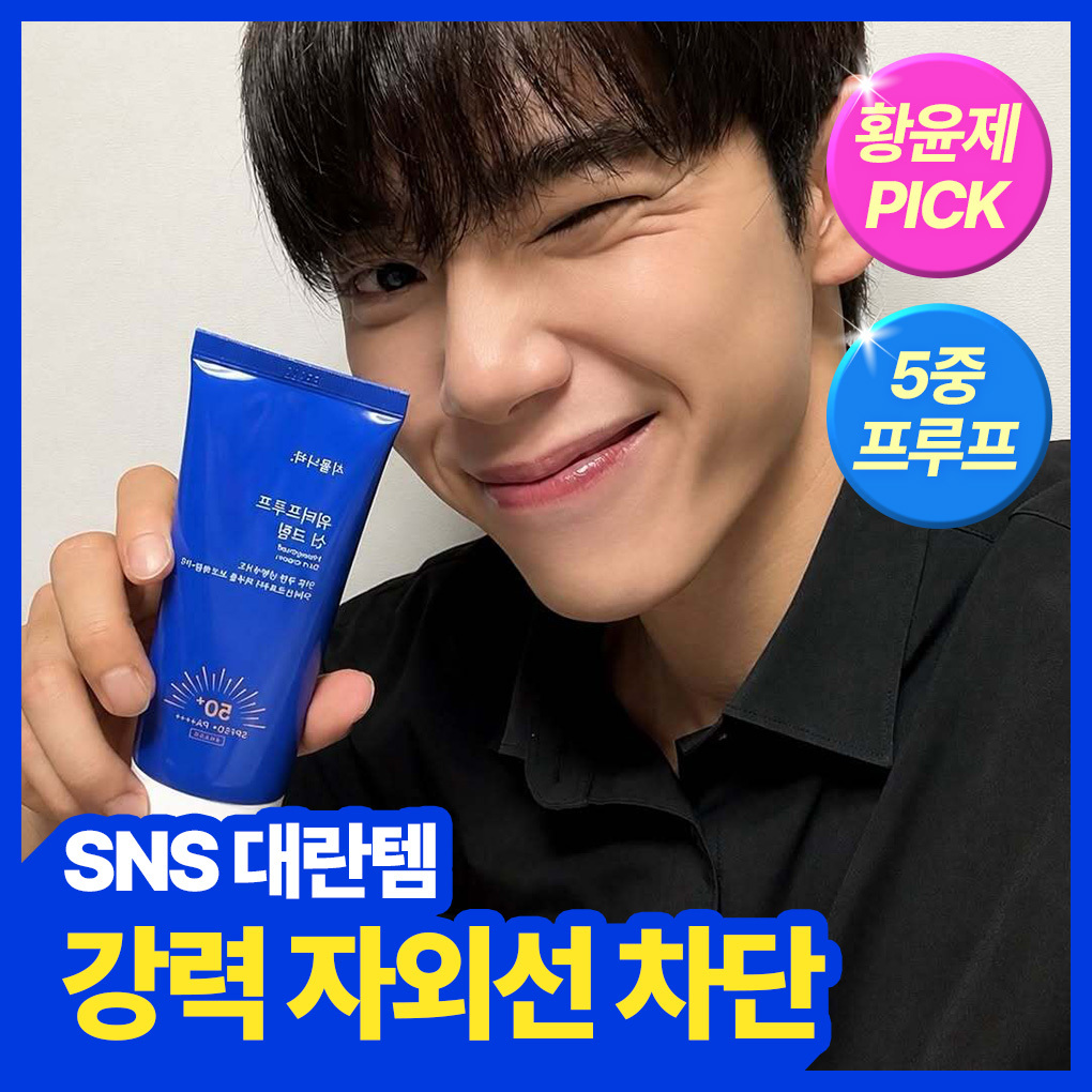 [위클리초특가/황윤제PICK]식물나라 워터프루프 선 크림 100mL