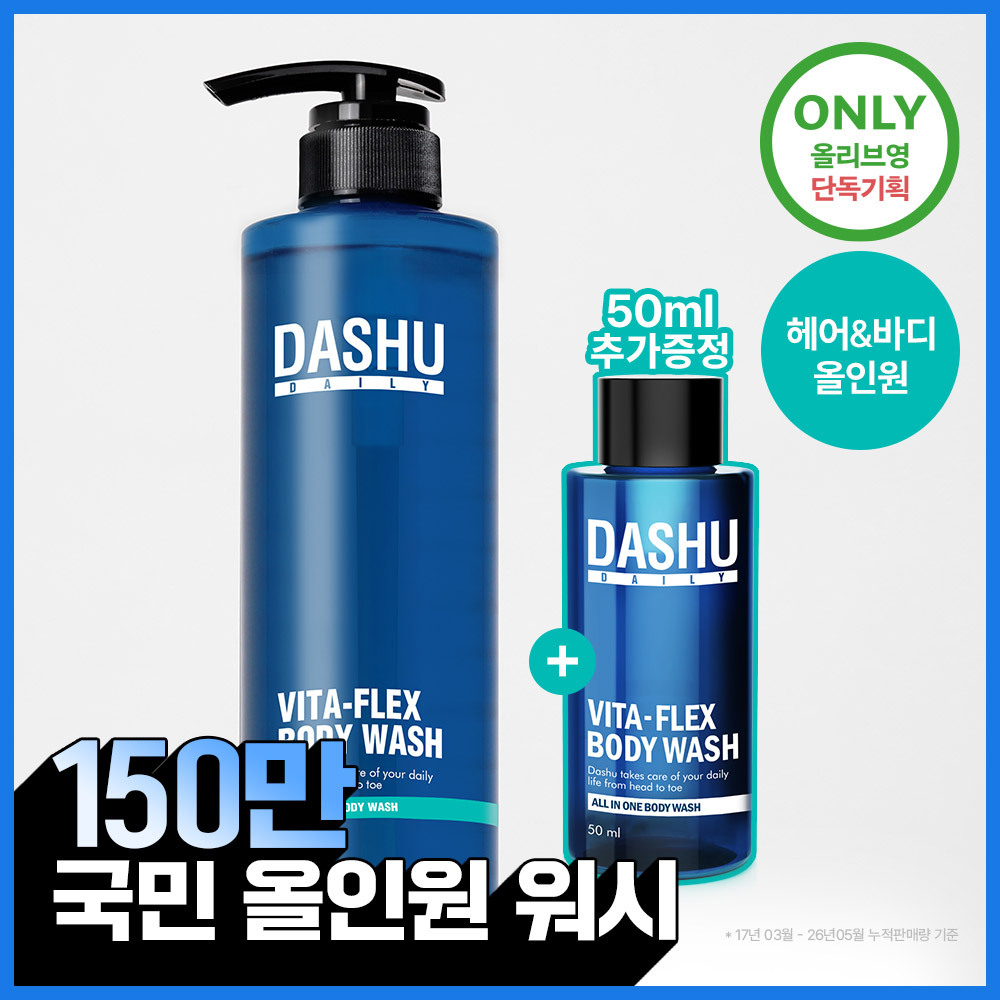 [150만 국민바디워시] 다슈 데일리 비타플렉스 올인원 바디워시 기획세트 (본품500ml+50ml 증정)