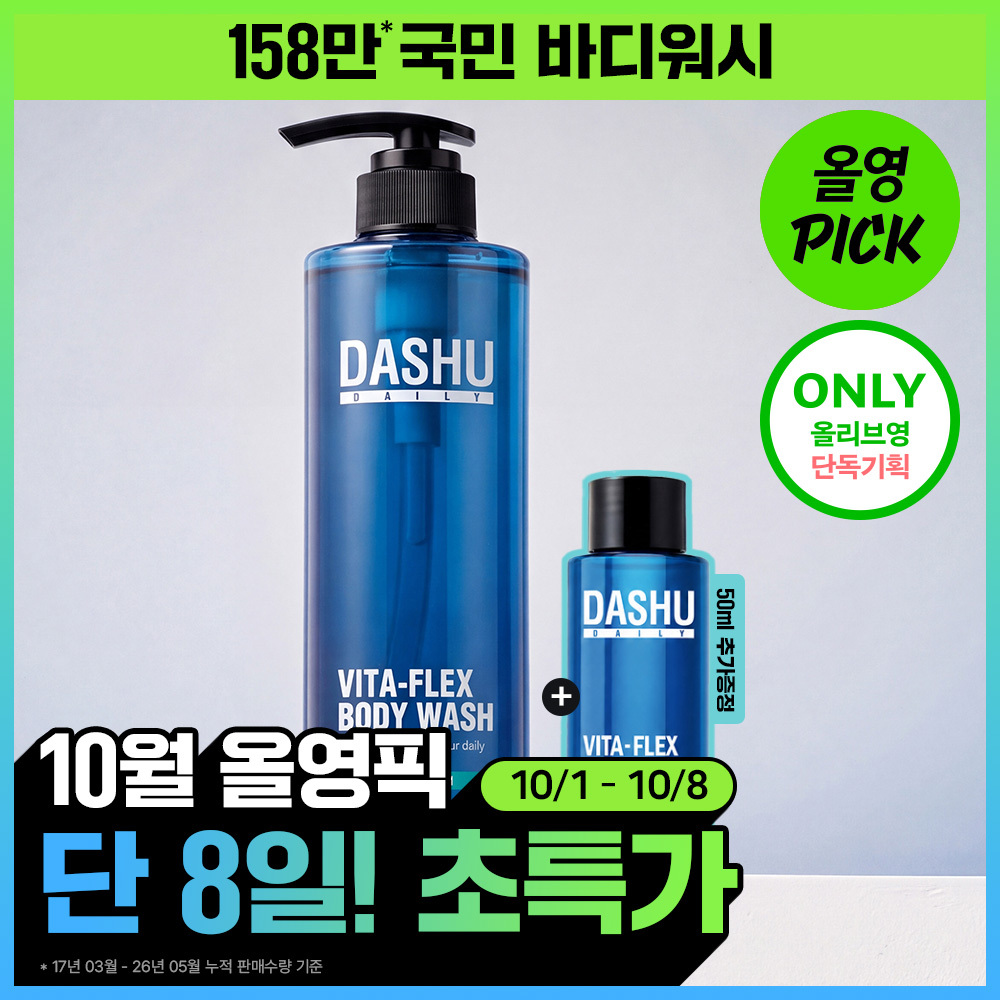[10월올영픽/158만 바디워시] 다슈 데일리 비타플렉스 올인원 바디워시 기획세트 (+50ml 증정)