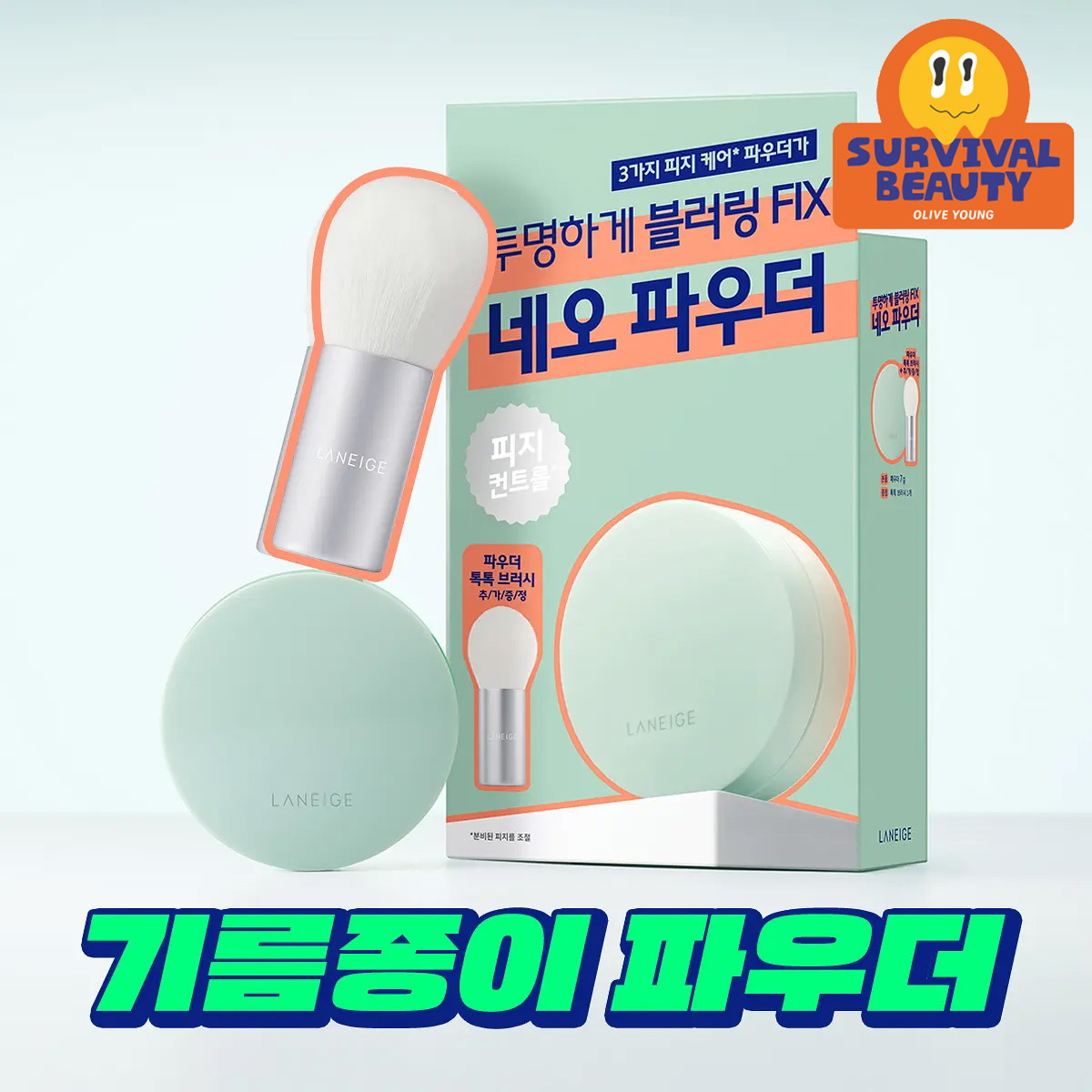 라네즈 네오 파우더 7g