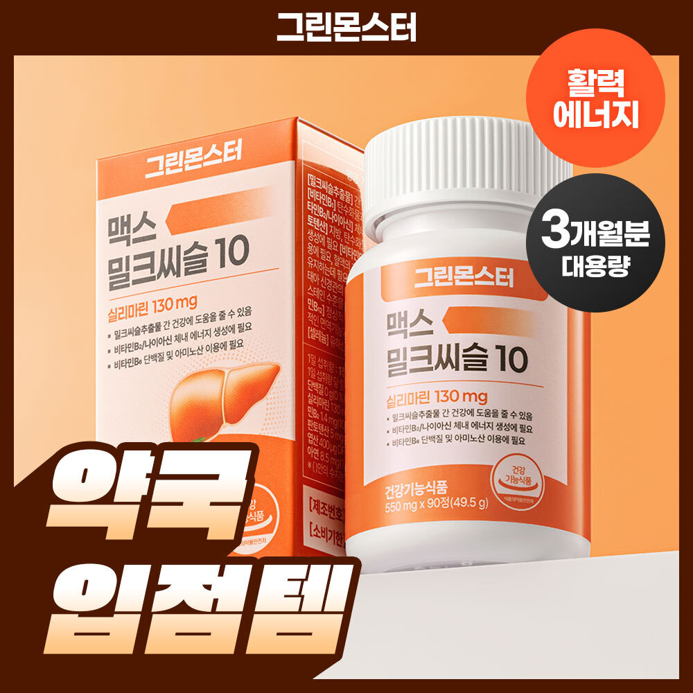 [대용량] 그린몬스터 맥스 밀크씨슬 10 90정 (3개월분)