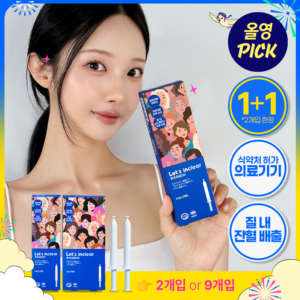 [9월 올영픽] [의료기기] 렛츠인클리어 질세정기 2종 택1 (2P/9P)