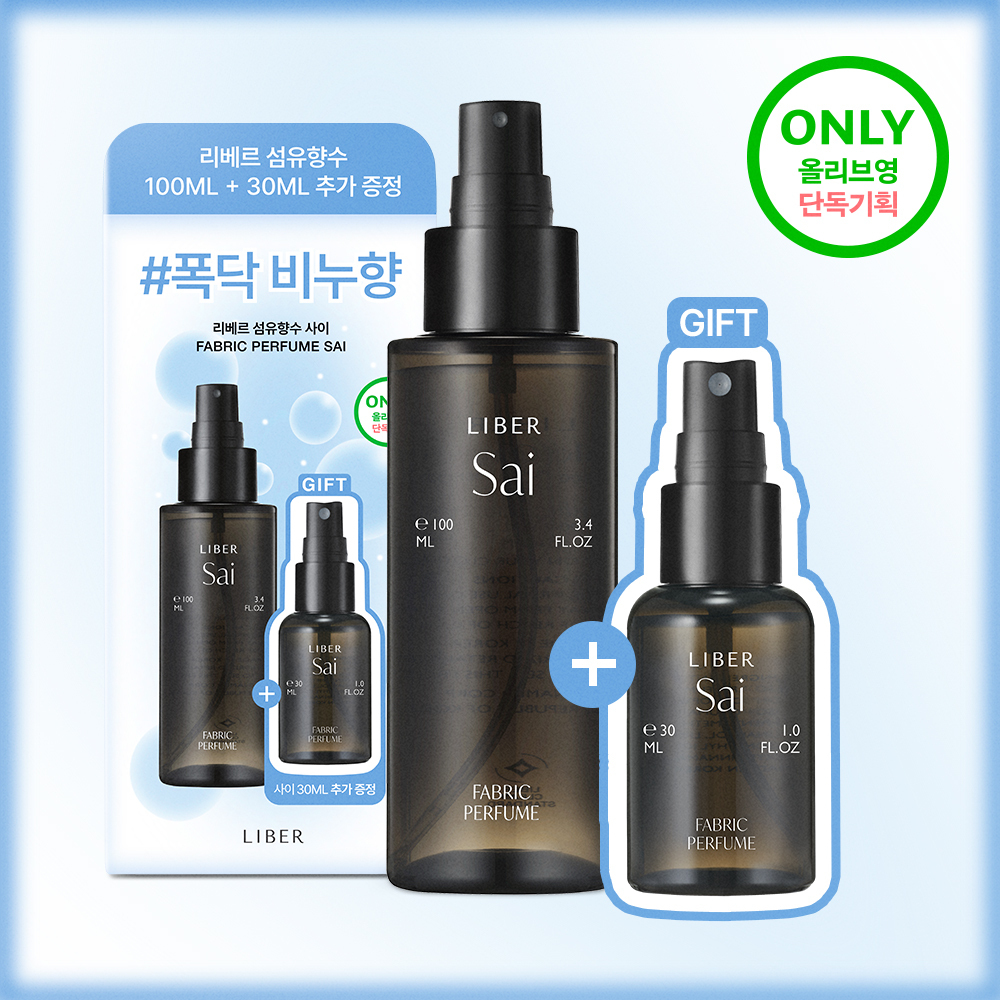 Choose 1 of 5 Liber fabric perfumes (special offer/single item)