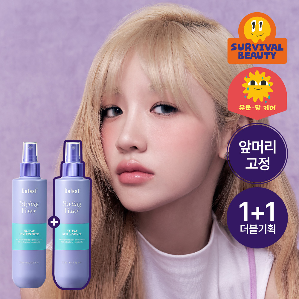 달리프글램 스타일링 더블 기획 2종 택1