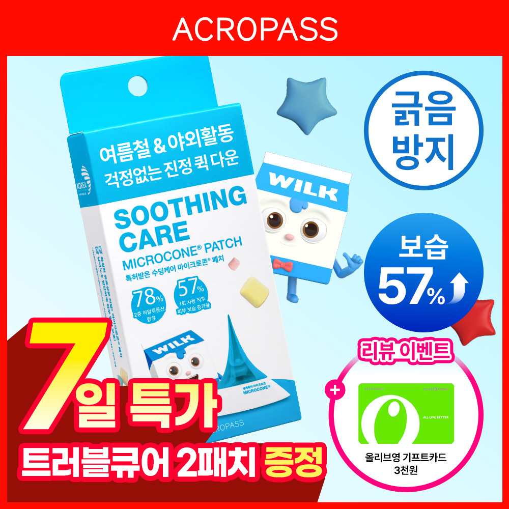 [리뷰이벤트 3천원 기프트카드][긁음방지/피부보호] 아크로패스 수딩케어 12매입
