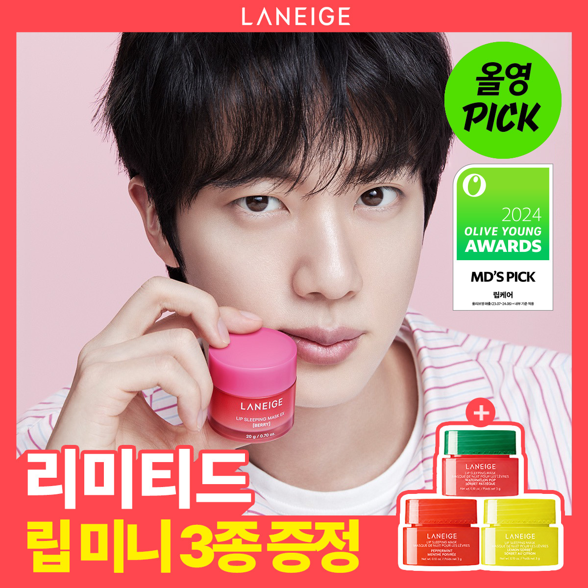 [10월 올영픽/+미니3종] 라네즈 립 슬리핑 마스크 20g