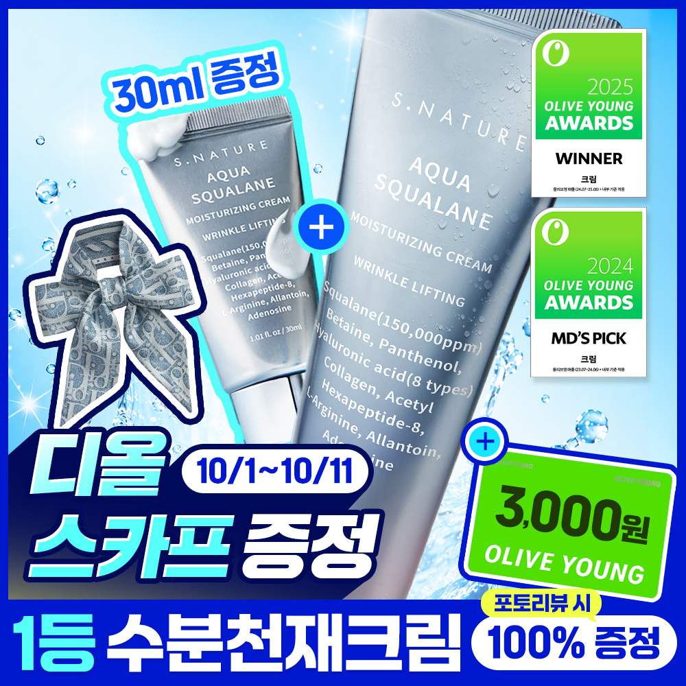 [명품스카프증정/1등 모공 수분천재크림] 에스네이처 아쿠아 스쿠알란 수분크림 60ml 기획(+크림 30ml 증정)
