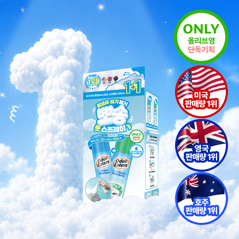 [단독기획] 오더이터 풋앤슈+스포츠 스프레이 1+1 기획 (150ml+150ml)
