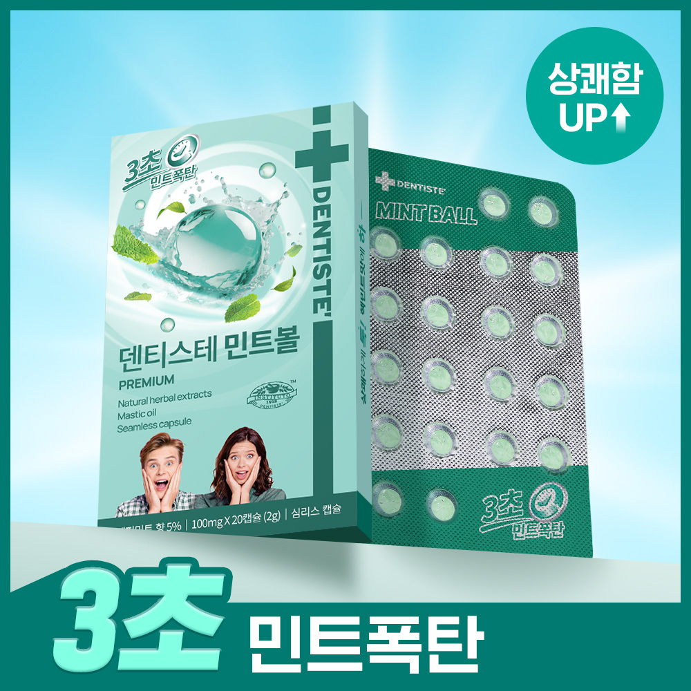 덴티스테 민트볼 20입