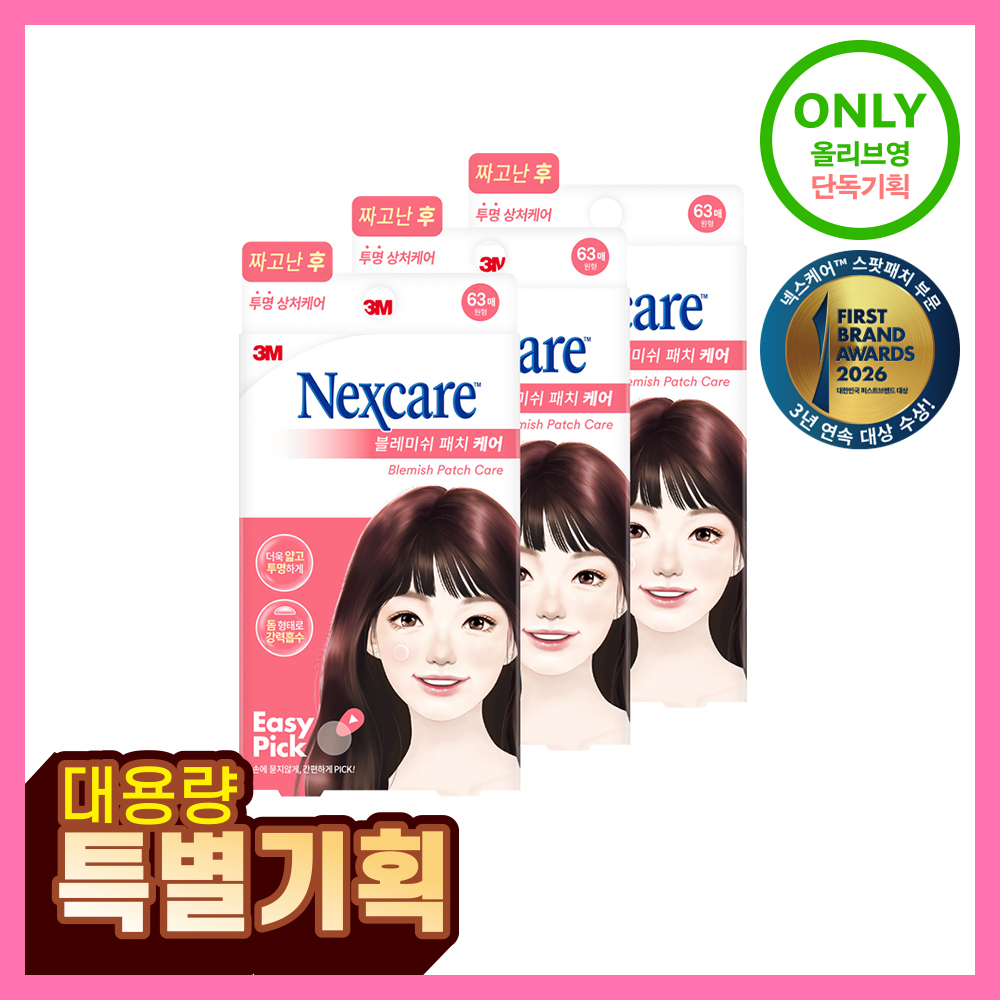 3M Nexcare Blemish Patch Care (63 sheets x 3 packs)