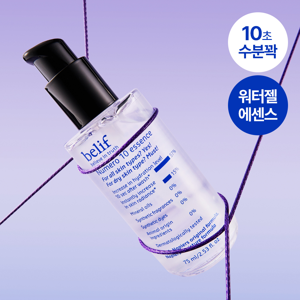 빌리프 뉴메로 10 에센스 75ml