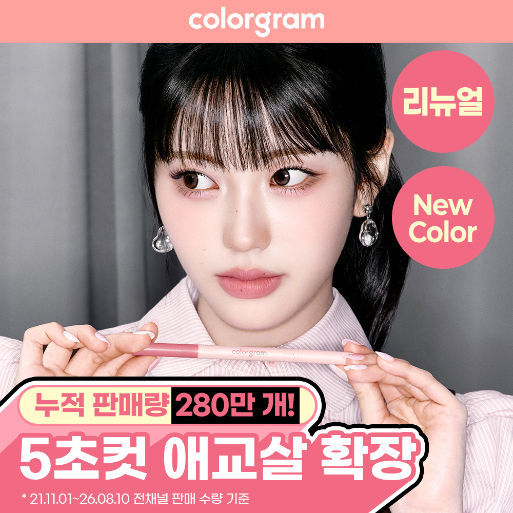 [NEW/리뉴얼][5초눈확장/중안부축소]컬러그램 올인원 애교살 메이커 8COLOR