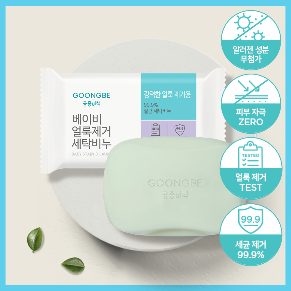 궁중비책 베이비 얼룩제거 세탁비누 200g