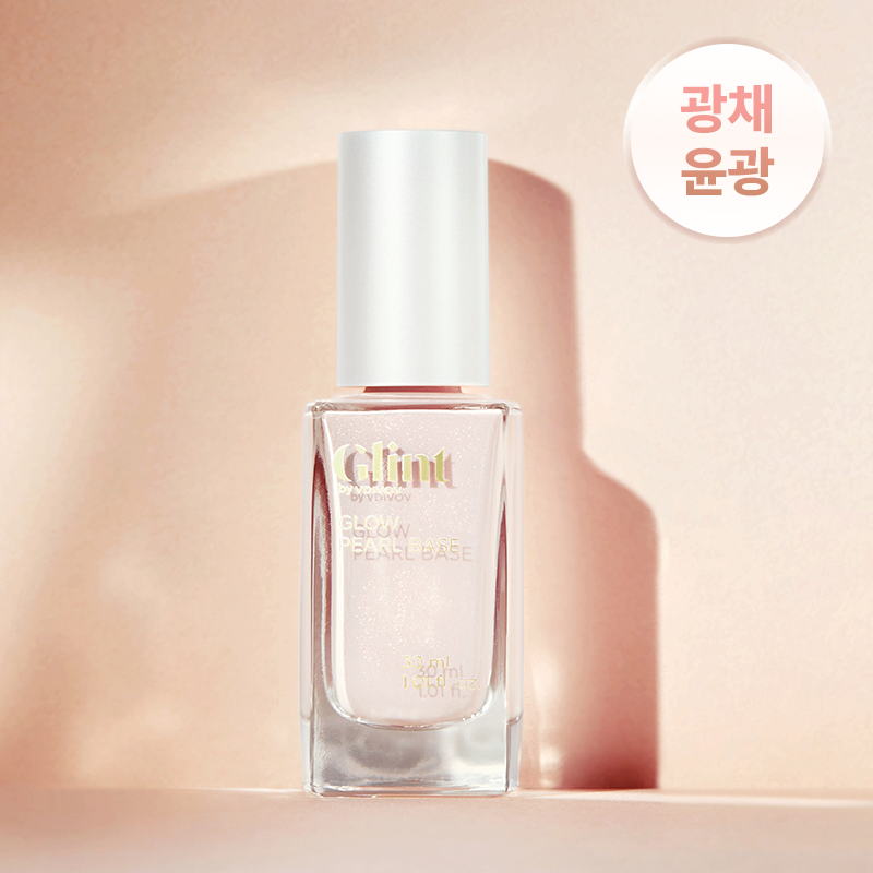 글린트 글로우 펄 베이스 30ml