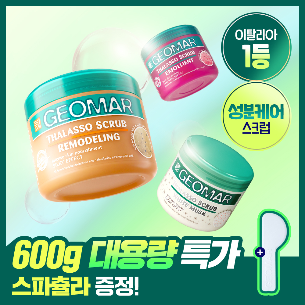 지오마 사해소금 바디스크럽 600g 6종