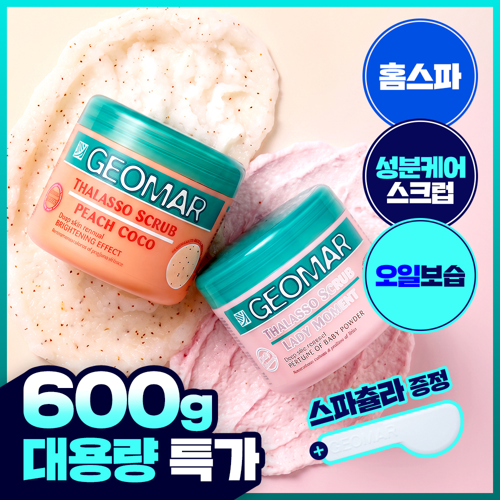 [성분케어/이탈리아1등] 지오마 사해소금 바디스크럽 600g 6종