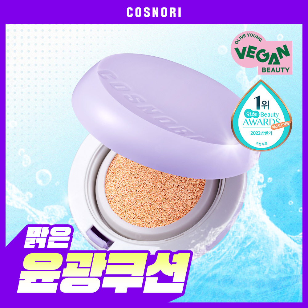 코스노리 판테놀 비건 글로우 쿠션