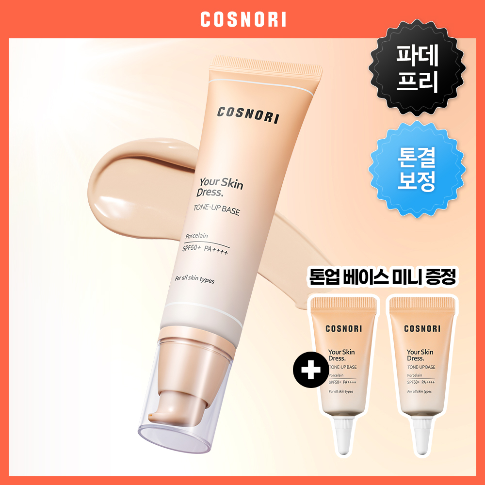 COSNORI Your Skin Dress Vegan Tone-Up Sun Base (Single Item/Promotion)