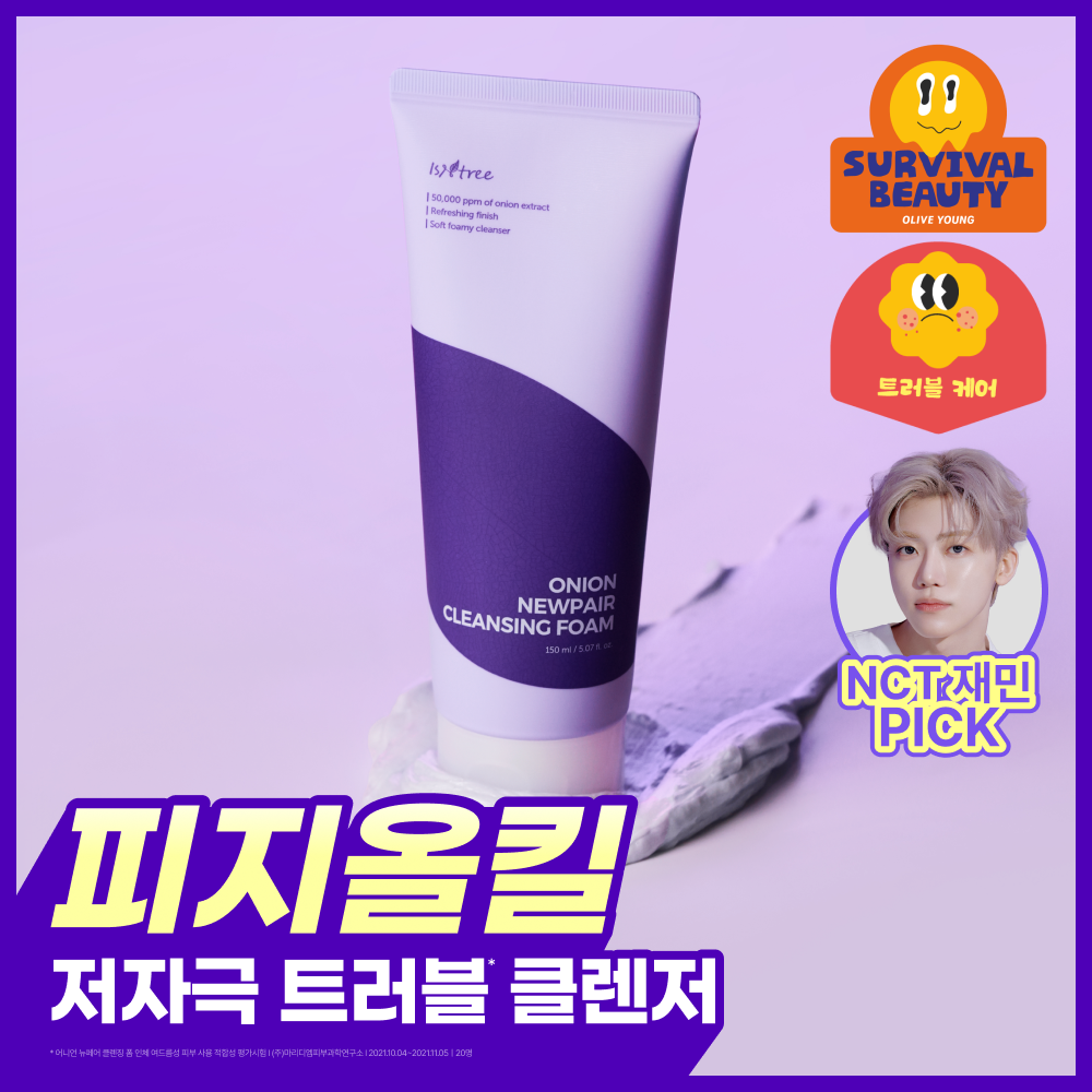 이즈앤트리 어니언 뉴페어 클렌징폼 150ml