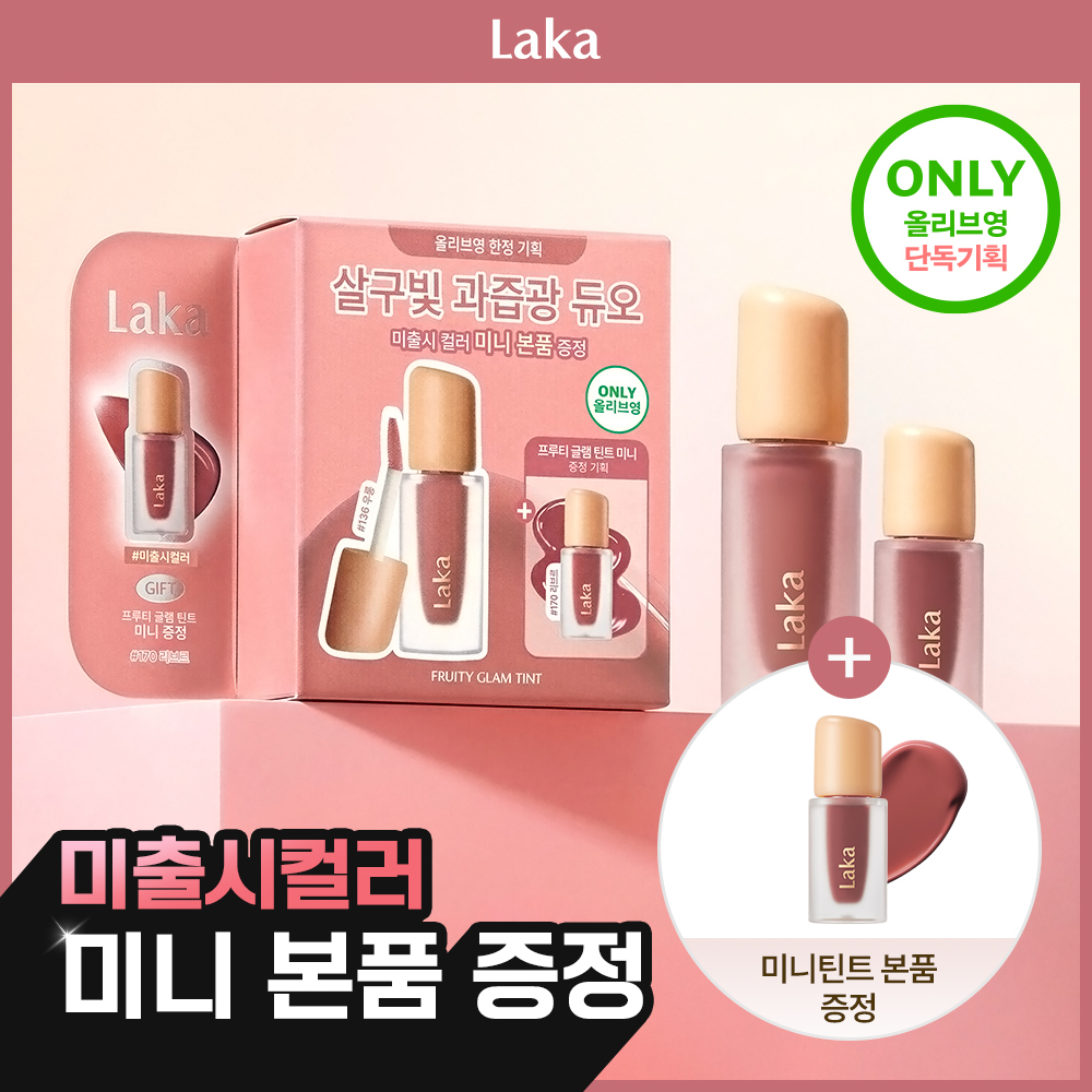 Laka Fruity Glam Tint 4.5g (single item/special)