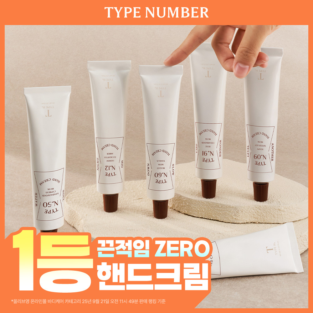 1위핸드크림/끈적임ZERO] 타입넘버 퍼퓸 핸드크림 40ml 6종 (기획/단품