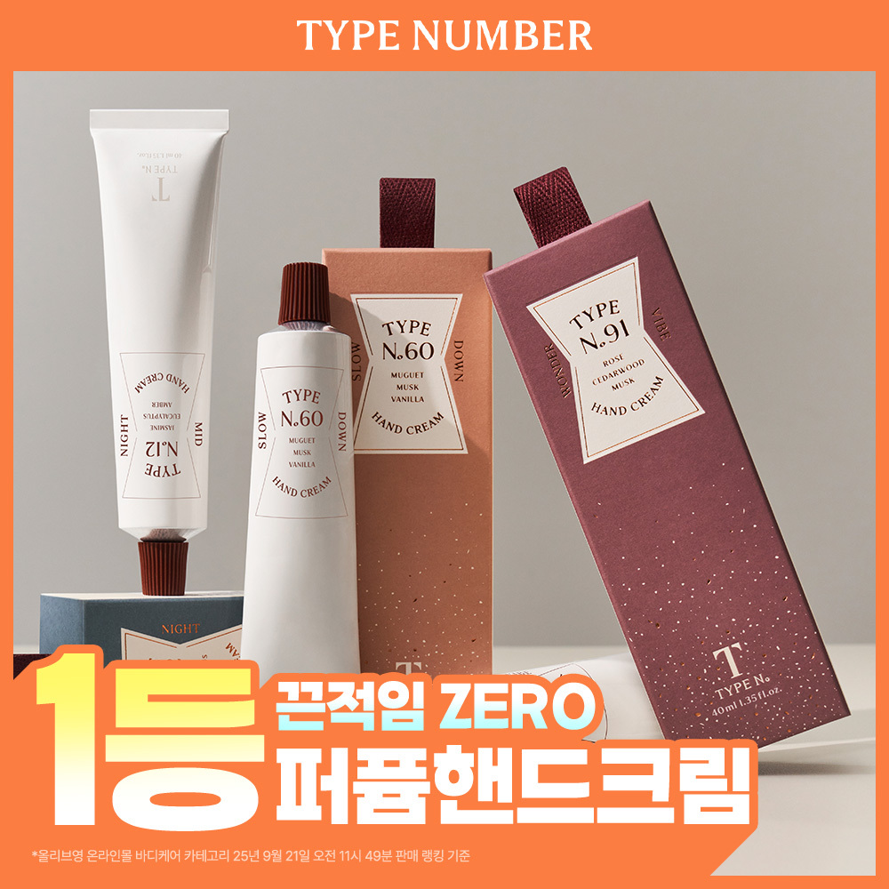 [1위핸드크림/끈적임ZERO] 타입넘버 퍼퓸 핸드크림 40ml 6종 (기획/단품)