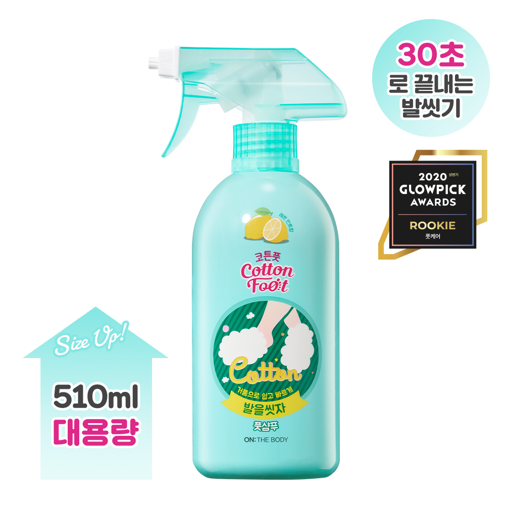 Olive Young 6月官方精选 On The Body 洗脚吧 棉 足部清洁泡沫 大容量 510ml 4种 任选1 桃子/柠檬/清凉/葡萄柚