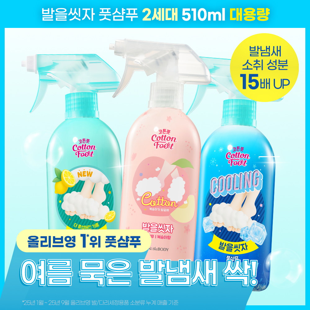 온더바디 발을씻자 코튼 풋샴푸 대용량 510ml 4종 택1(복숭아/레몬/쿨링/자몽)