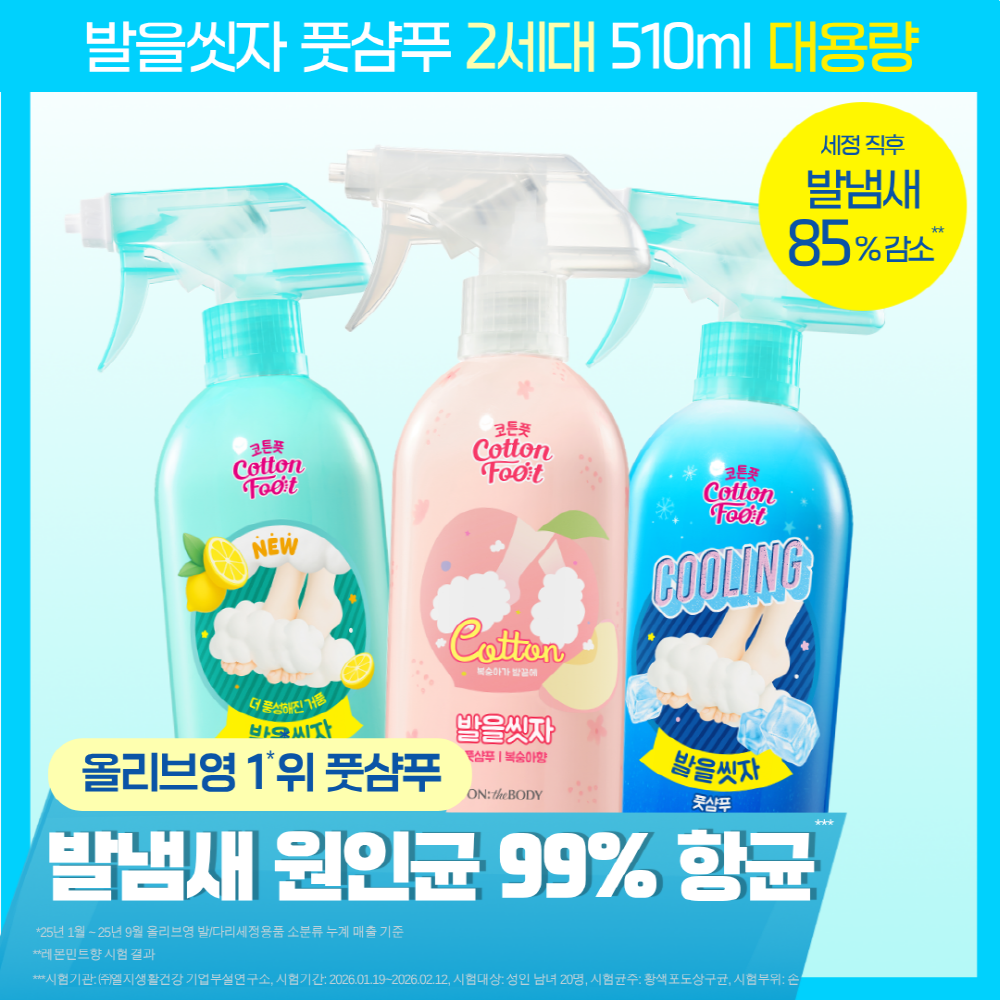[호빵맨 콜라보] 온더바디 발을씻자 코튼 풋샴푸 대용량 510ml 6종 (호빵맨 복숭아/메론 2종, 일반 4종)