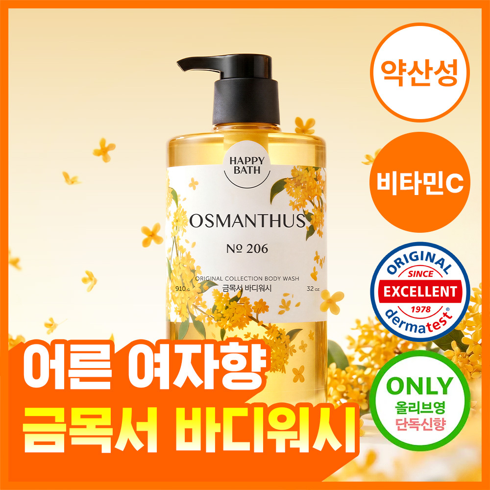 [NEW금목서 단독향출시]해피바스 오리지널 컬렉션 대용량 약산성 바디워시 910G 9종