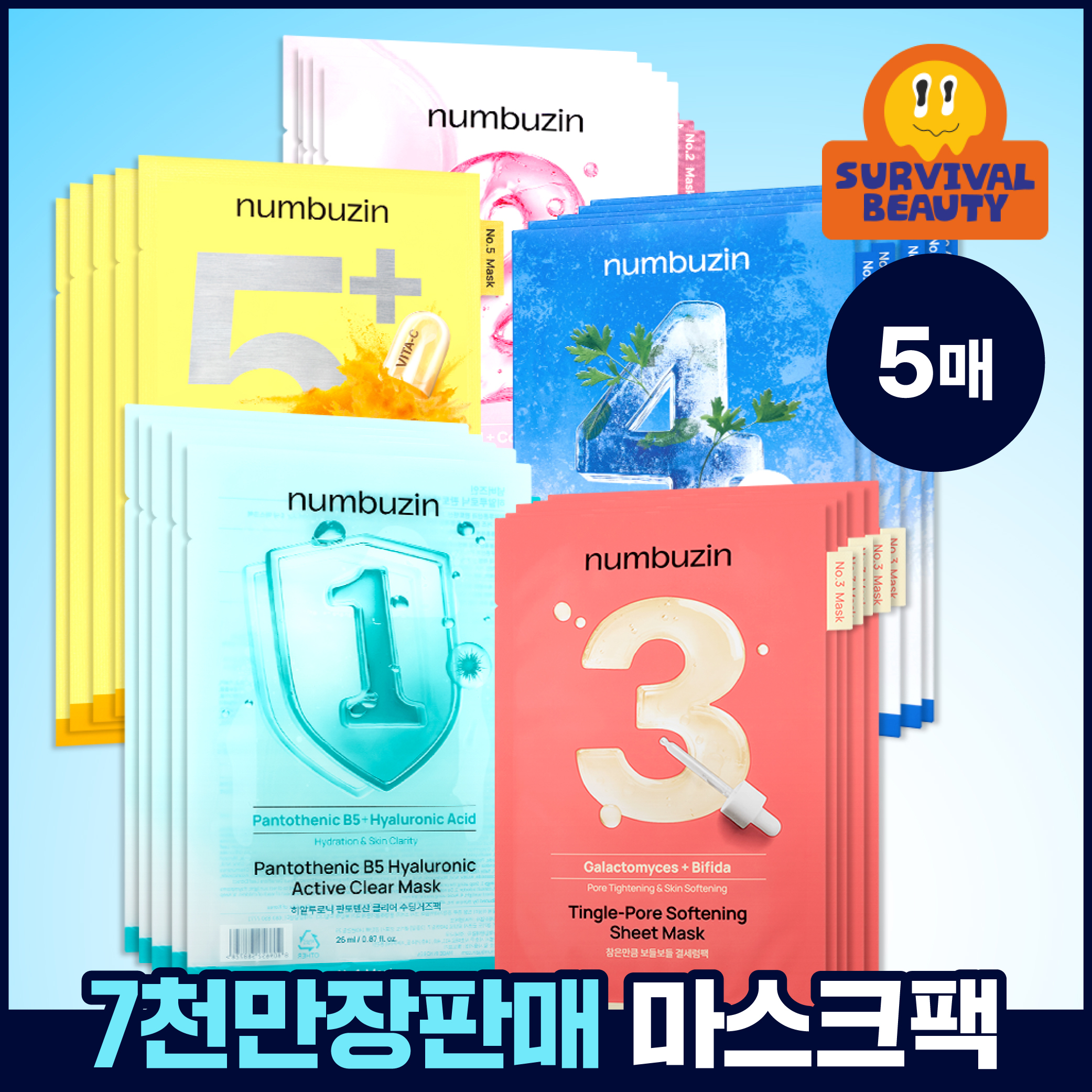 [5매] 넘버즈인 1번~5번 마스크팩 5종 중 택 1