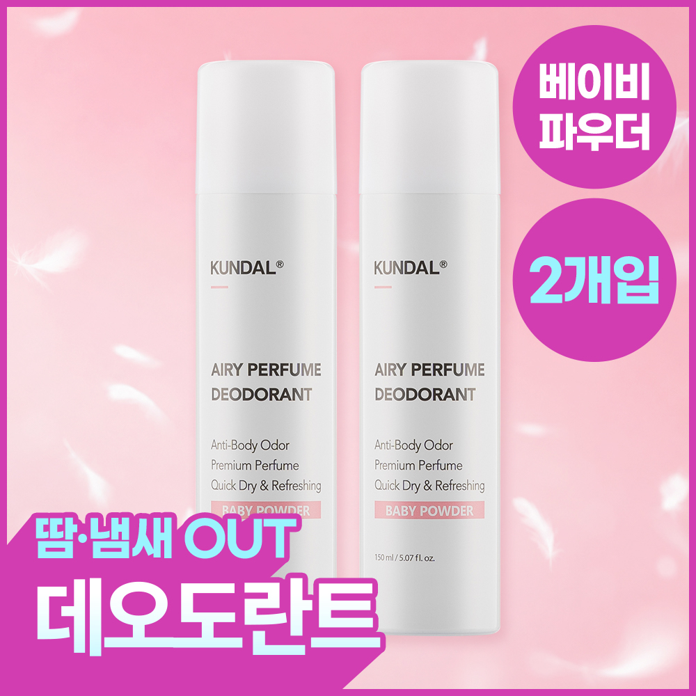 [땀&냄새OUT] 쿤달 에어리 퍼퓸 데오드란트 스프레이 150ml*2 기획세트