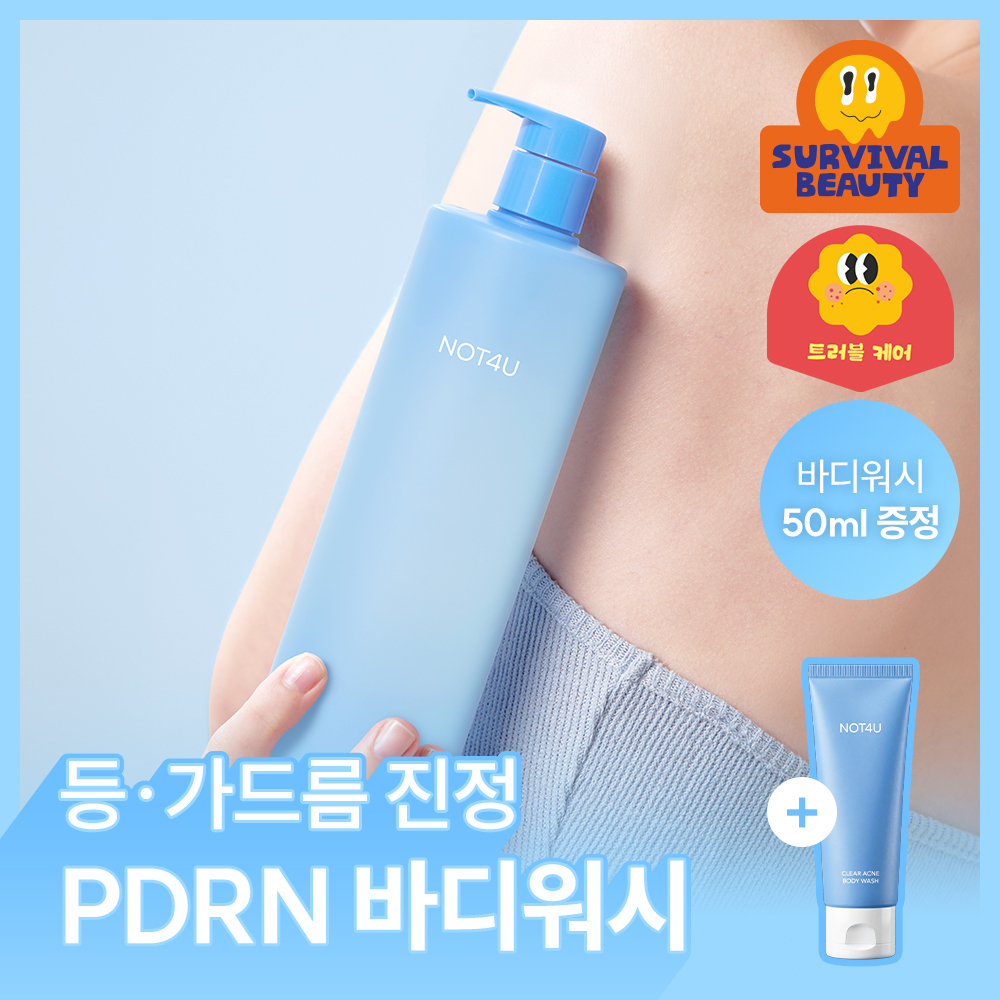 [트러블케어] 낫포유 등/가드름 PDRN 바디워시 500ml 기획 (+미니어처 50ml 증정)