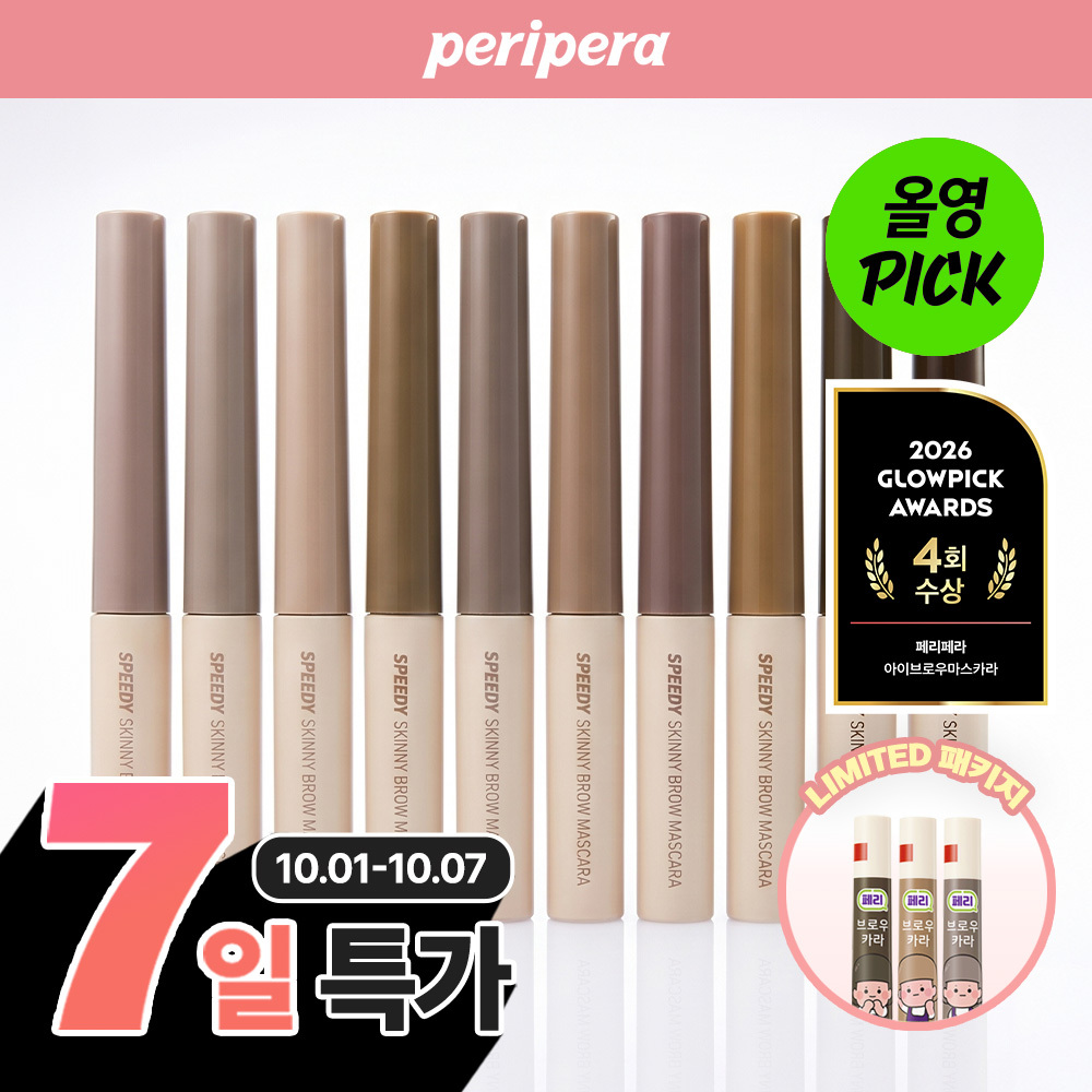 [10월 올영픽] 페리페라 스피디 스키니 브로우 마스카라 10 Colors (단품/더블)