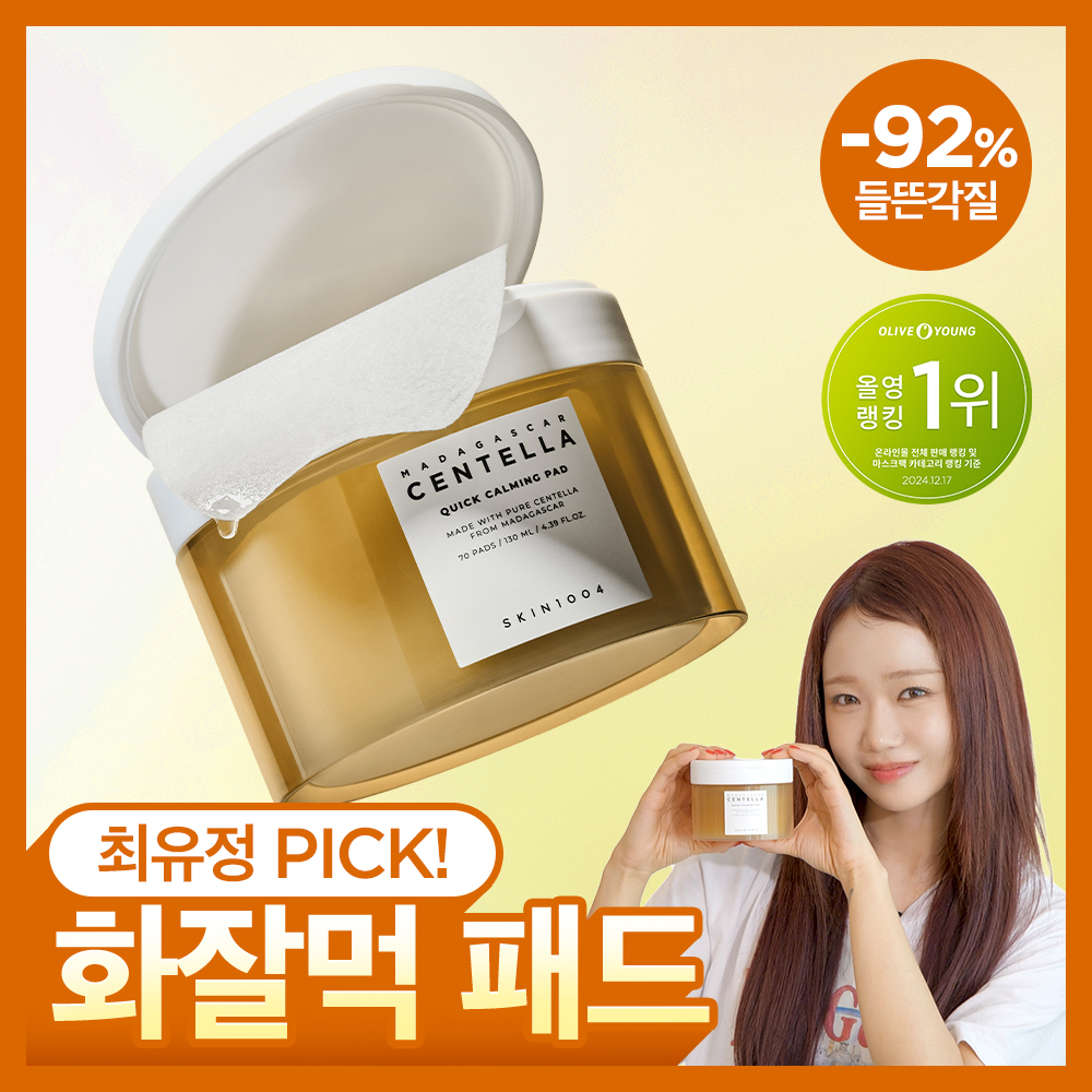 스킨1004 마다가스카르 센텔라 퀵카밍 패드