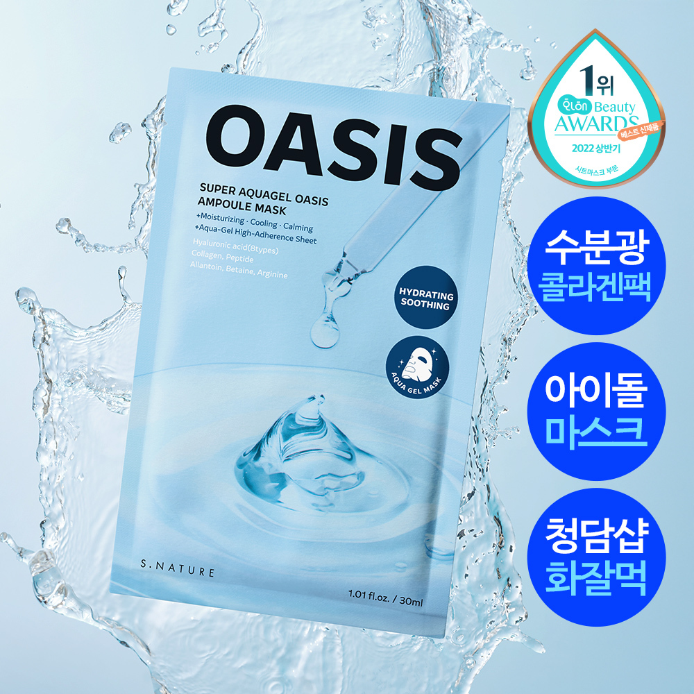 S-Nature Super Aquagel Oasis Ampoule Mask 1ea
